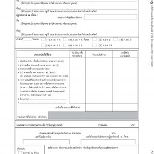 แบบฟร์อมหัก ณ ที่จ่าย