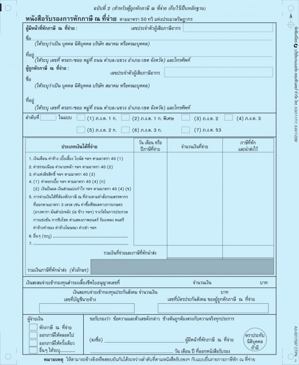 แบบฟร์อมหัก ณ ที่จ่าย