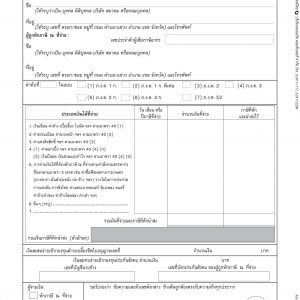 แบบฟร์อมหัก ณ ที่จ่าย