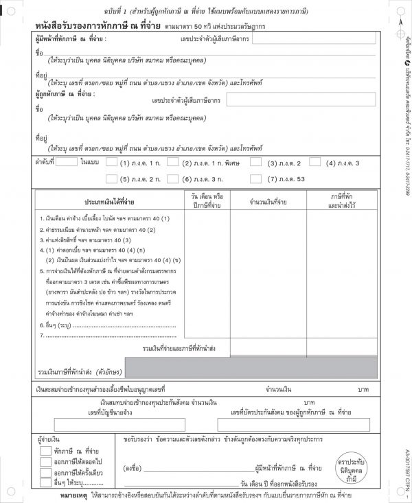 แบบฟร์อมหัก ณ ที่จ่าย